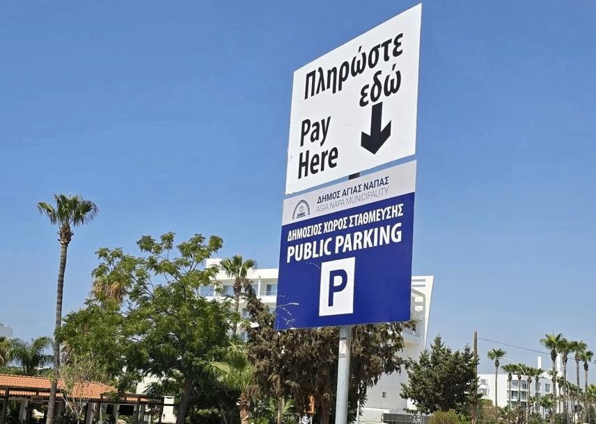 Айя-Напа переходит на умные парковки