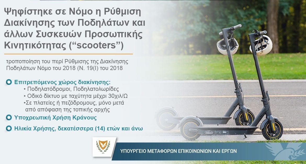 Электросамокаты на Кипре: почему закон 2022 года не работает и какие изменения готовят власти?